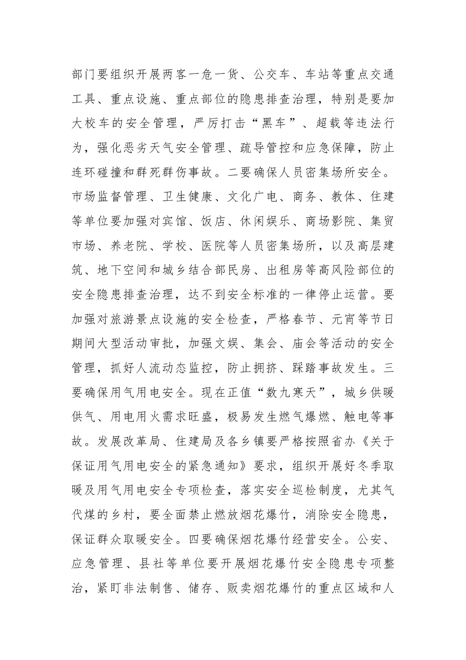 于保叙同志在全县安全生产暨消防安全第一季度工作会上的讲话.docx,第3页预览