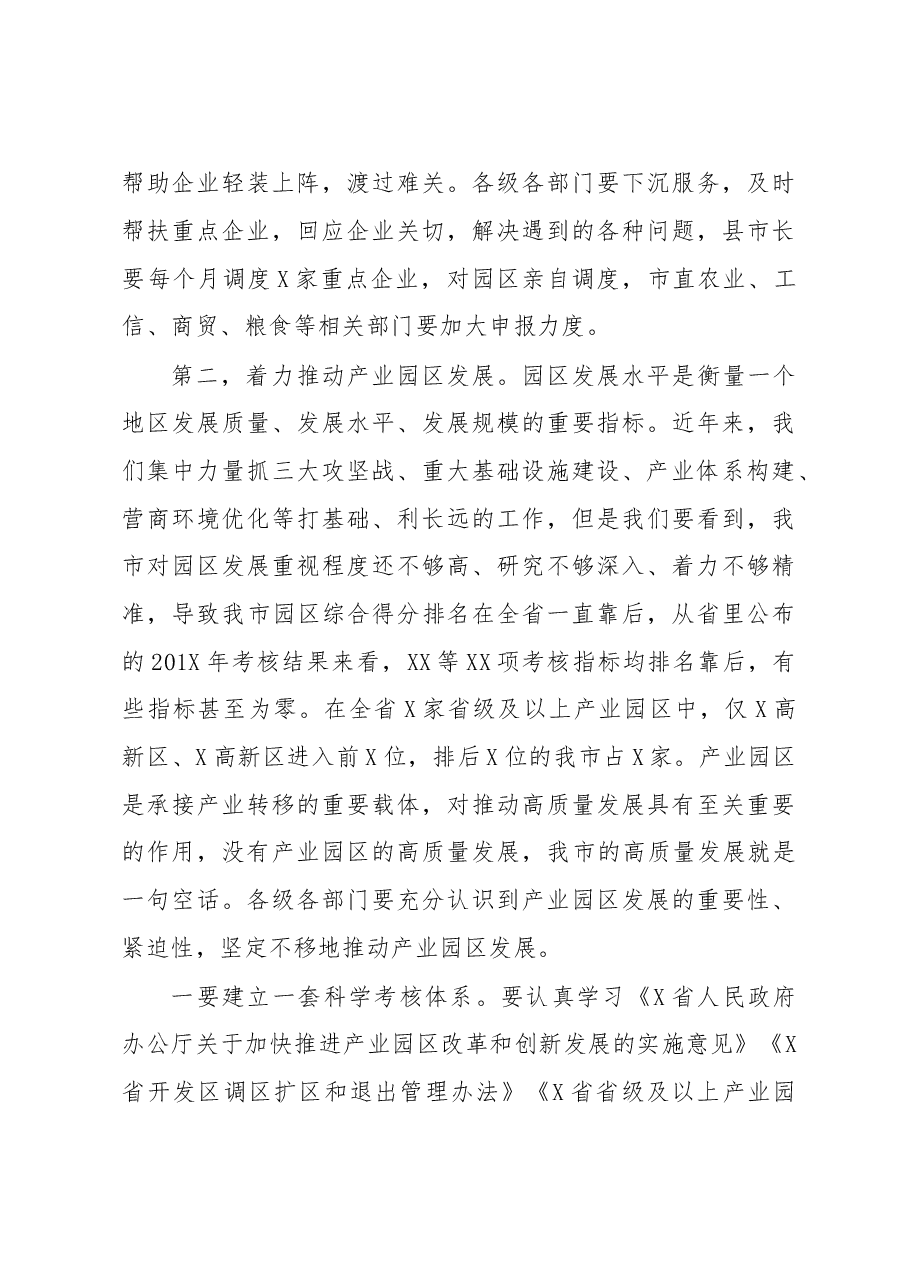 在全市统筹推进疫情防控和经济社会发展工作视频会议上的讲话.doc,第4页预览