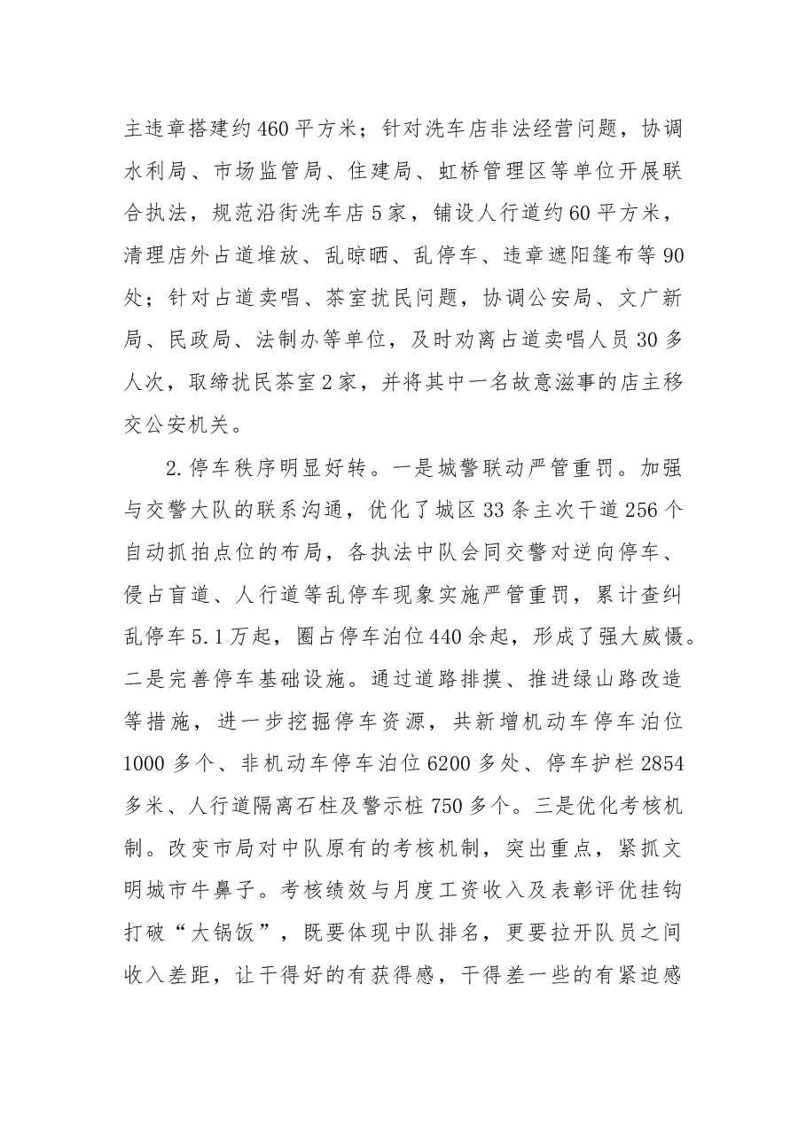 在城管局半年度工作会议暨创建全国文明城市推进会上的讲话.docx,第3页预览