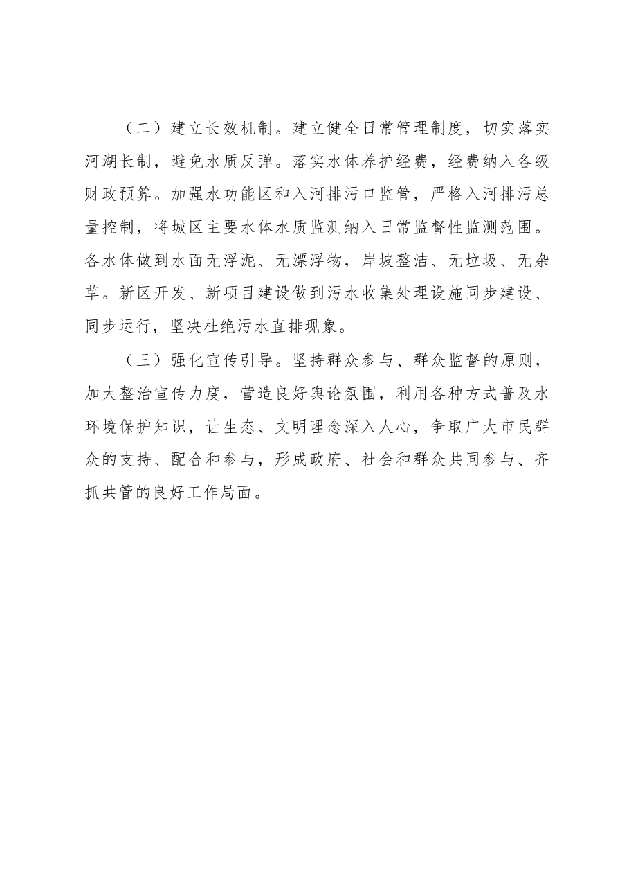 局党组成员、副局长张连山在德州市城市黑臭水体初见成效评估评审会议上的汇报.docx,第4页预览
