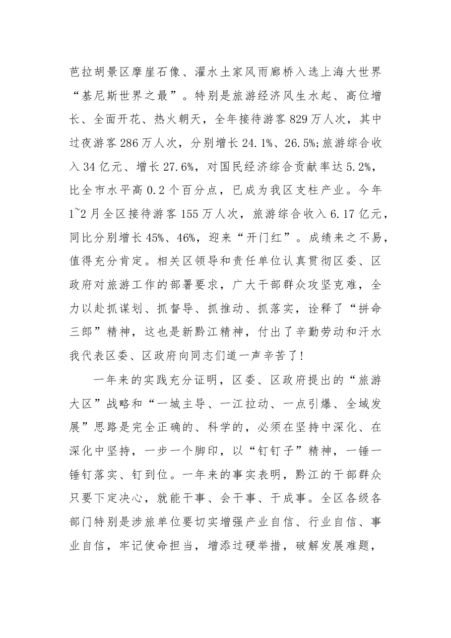 余长明同志在全区旅游工作会议上的讲话.docx,第2页预览