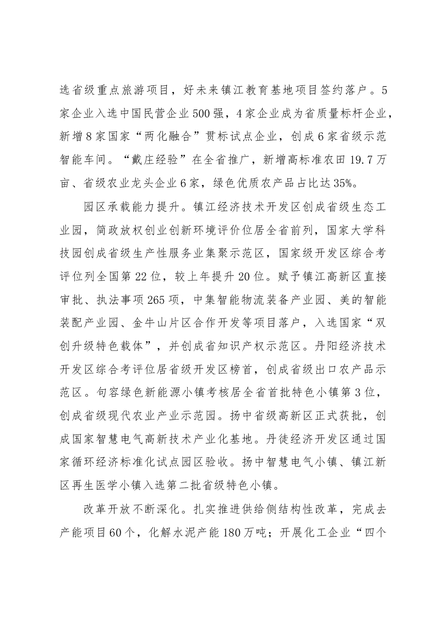 镇江市2019年《政府工作报告》.docx,第2页预览