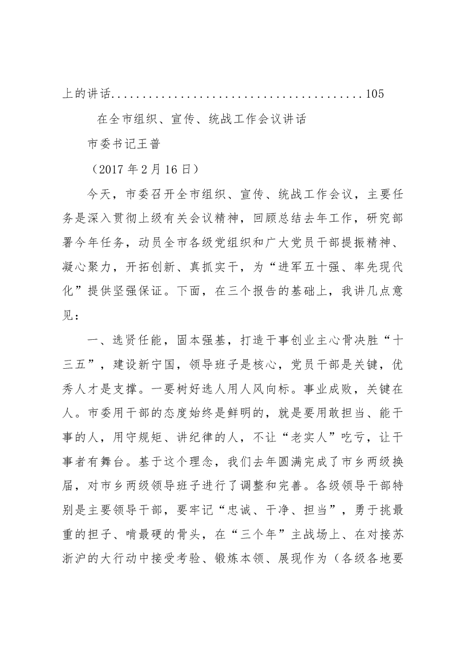 王普讲话.docx,第2页预览