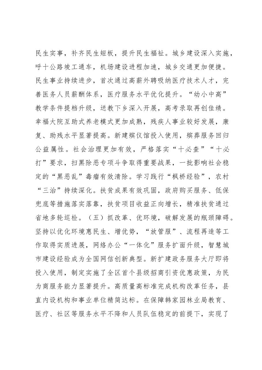 吴福林:决胜十三五 全面建小康 奋力谱写呼玛高质量发展新篇章——在2020年县委全委扩大会议暨全县经济工作会议上的报告.docx,第4页预览