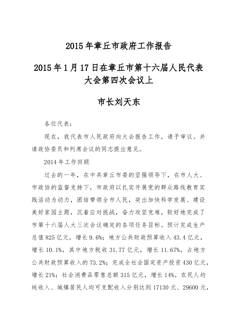 章丘市政府工作报告.doc,第1页预览