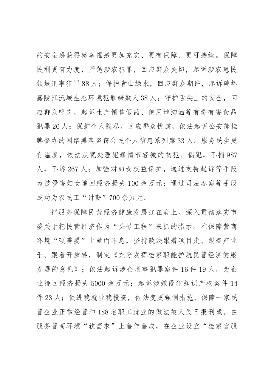 南充市人民检察院工作报告.docx，第3页预览
