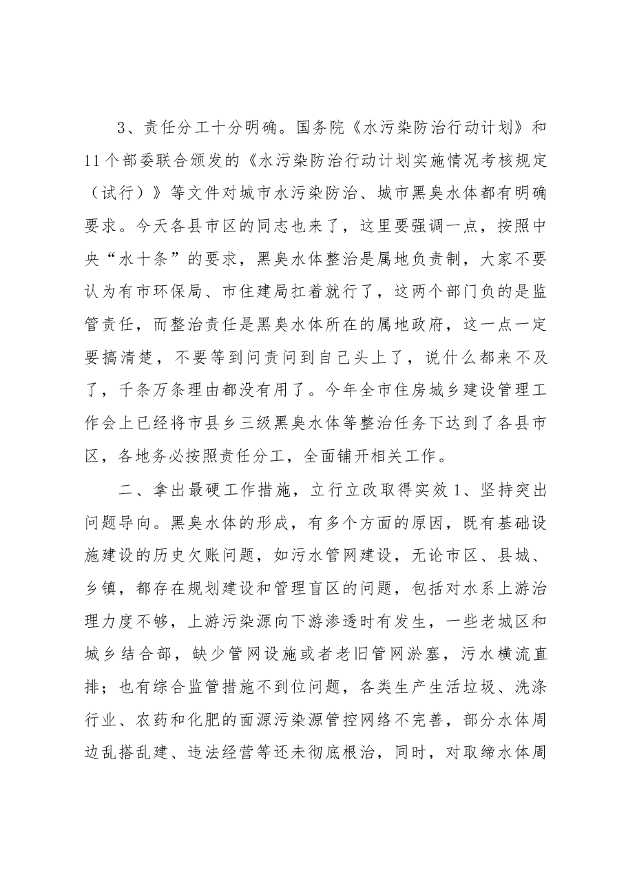 副市长黎作凤在全市住建领域环保突出问题整改推进会上的讲话.docx,第4页预览