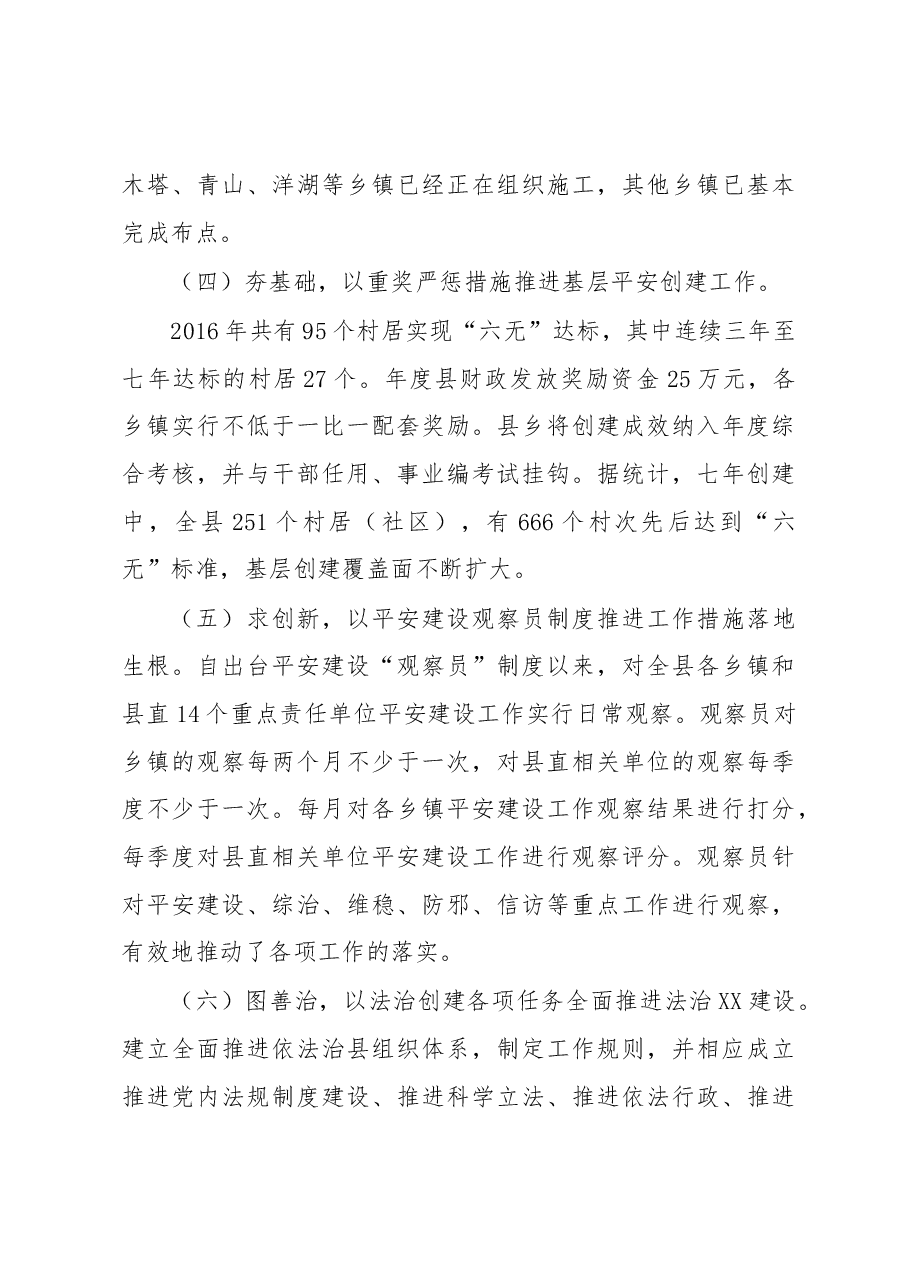 在全县政法工作会议上的讲话.docx,第3页预览