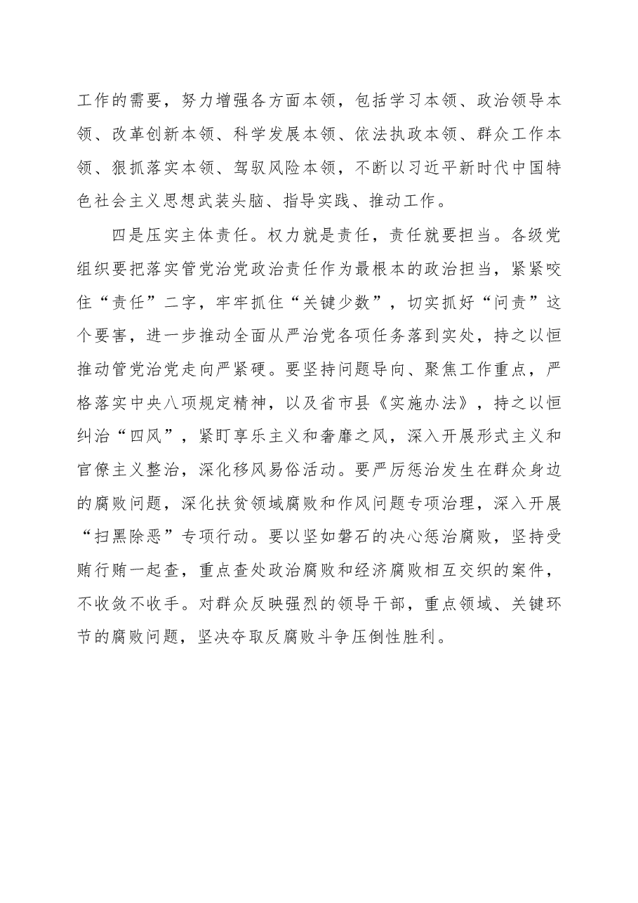 在全面从严治党主体责任落实情况检查集体约谈时的讲话.doc,第4页预览