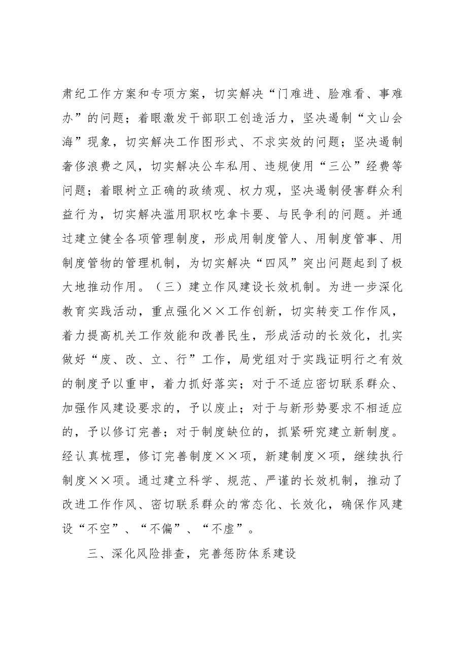 履行党风廉政建设主体责任的情况报告.docx,第4页预览