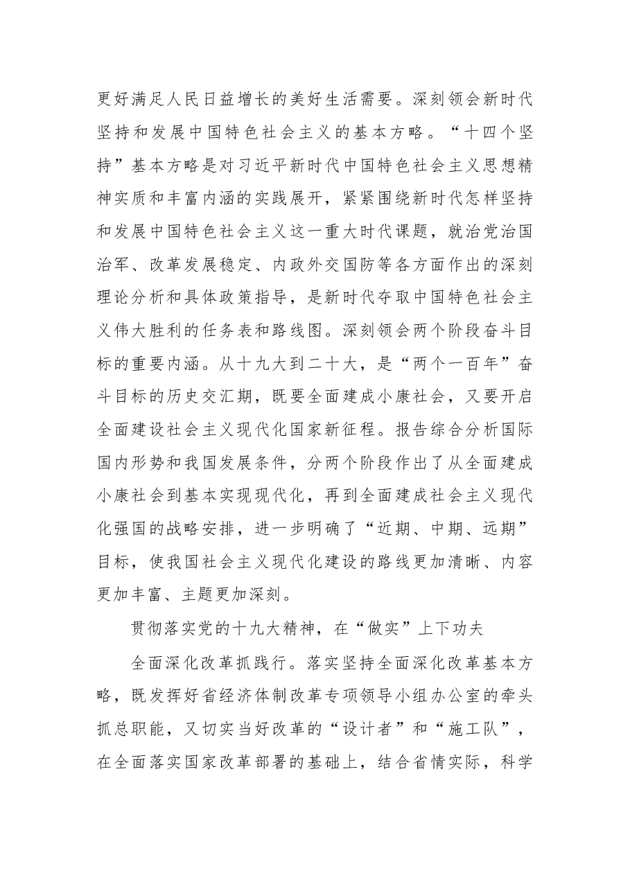 学习贯彻十九大精神重在学懂弄通做实.doc,第4页预览