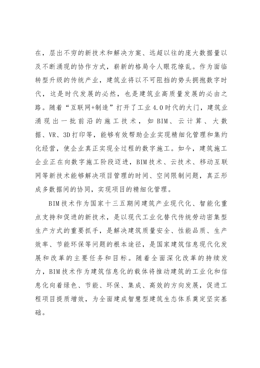 在全省建筑业转型升级暨行业高质量发展论坛上的讲话.docx,第4页预览