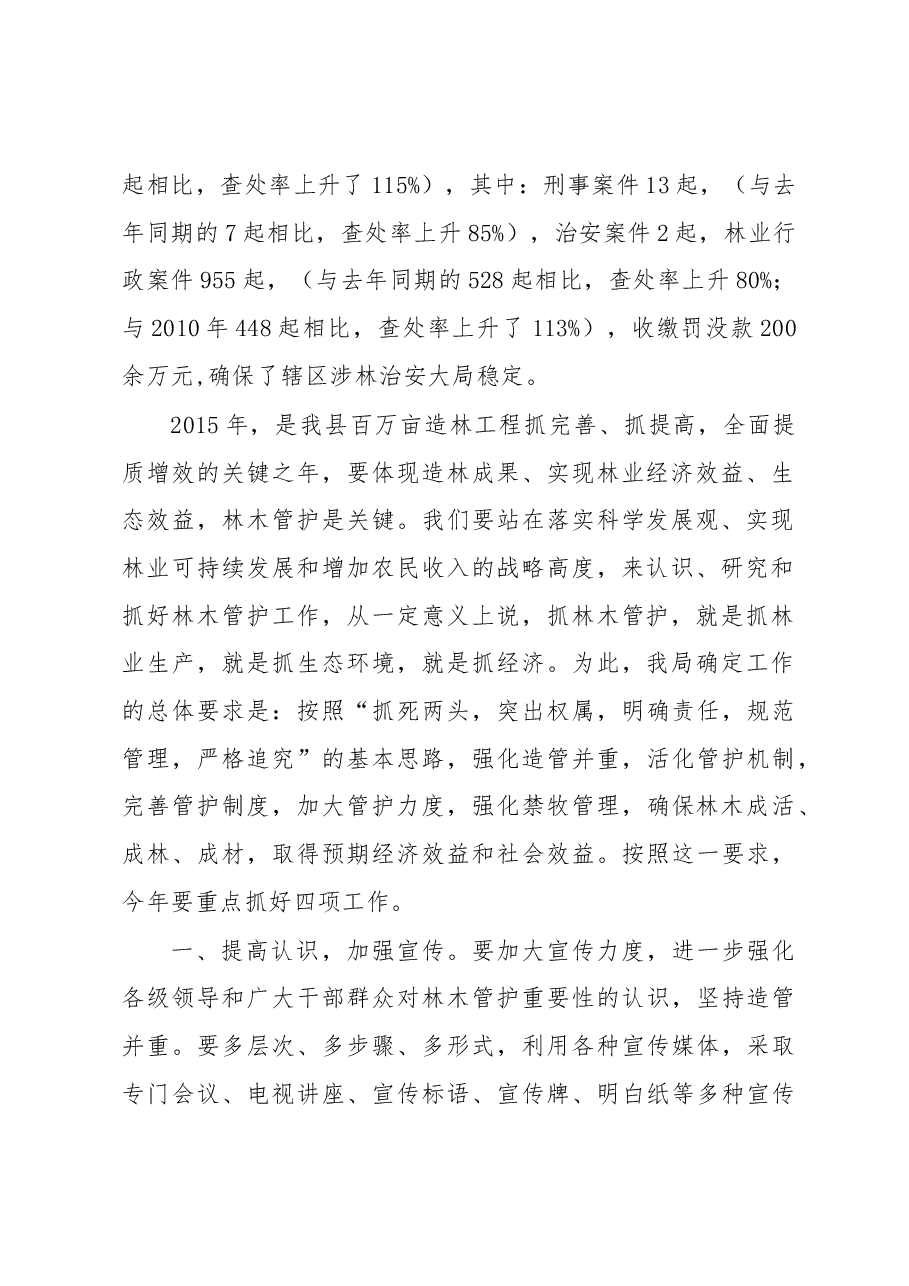 马铭:在全县林业工作会议上的讲话.docx,第2页预览