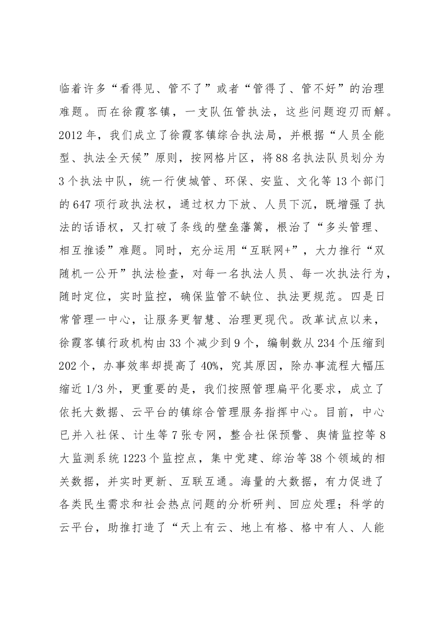 无锡市江阴市委书记陈金虎在第五期县委书记工作讲坛上的发言.doc,第3页预览