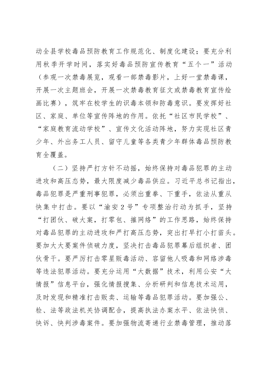 在全县禁毒工作推进会议上的讲话.doc,第4页预览