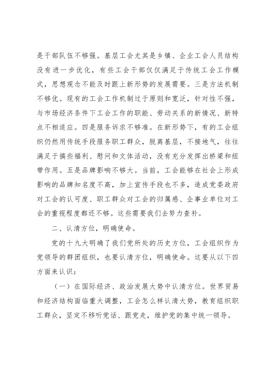在市总工会十五届十次全委(扩大)会议上的讲话.docx,第3页预览