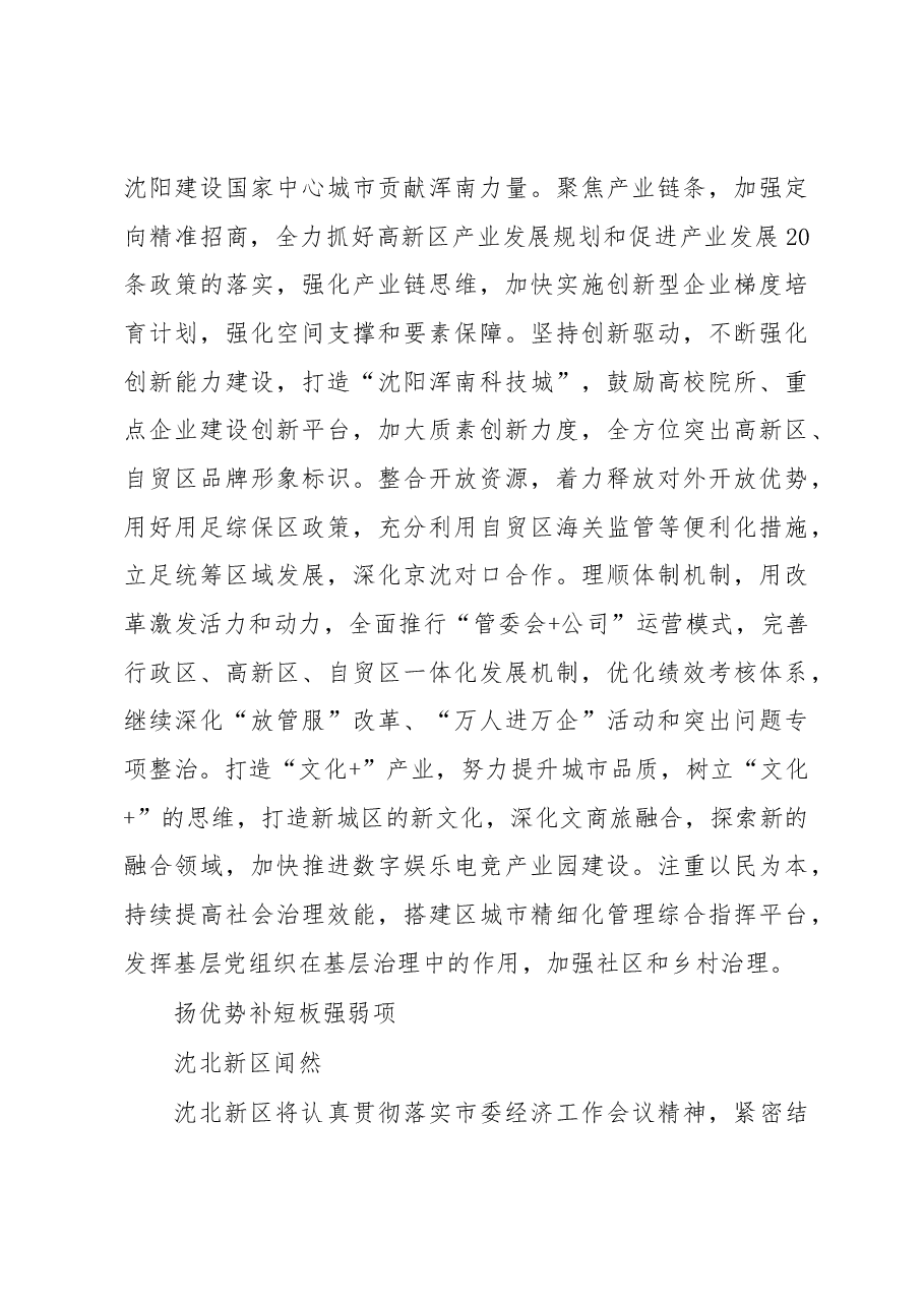 沈阳市委经济工作会议发言材料汇编.docx,第3页预览
