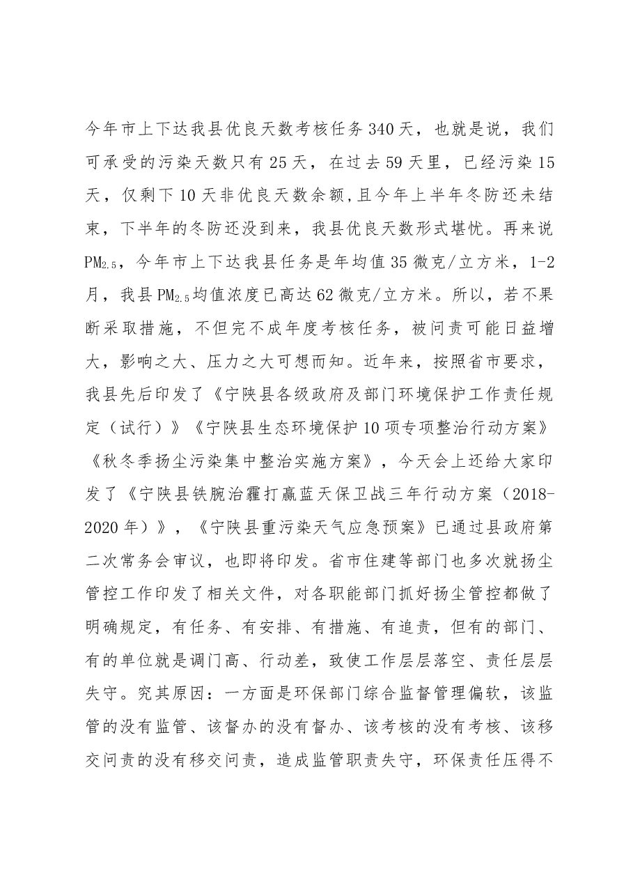 刘昌志同志在铁腕治霾管控扬尘工作会议上的讲话.docx,第4页预览