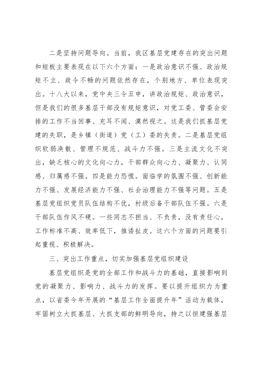 在示范区2018年党建工作责任制述职评议会议上的讲话（节选）.docx，第4页预览