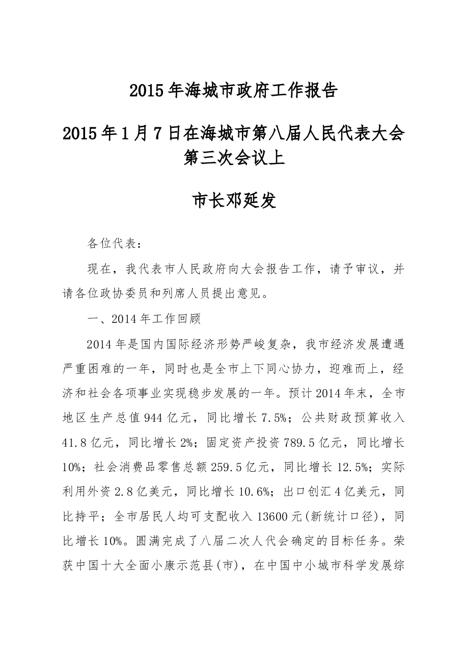 海城市政府工作报告.doc,第1页预览