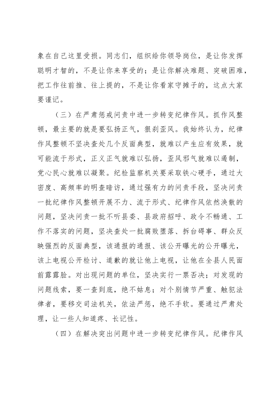 在整顿机关作风纪律动员大会上的讲话(七).doc,第4页预览