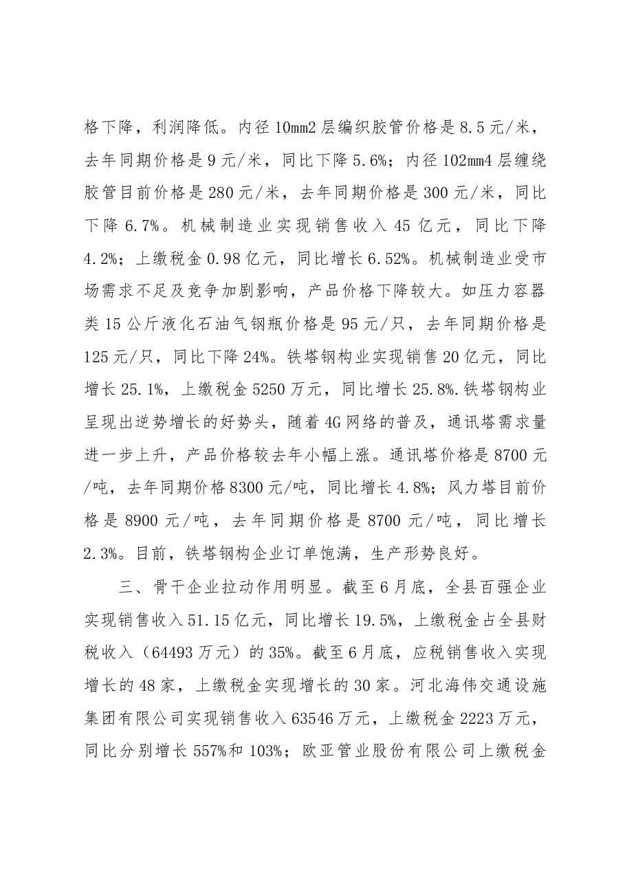 周达：在全县政银企对接座谈会上的讲话.docx，第2页预览