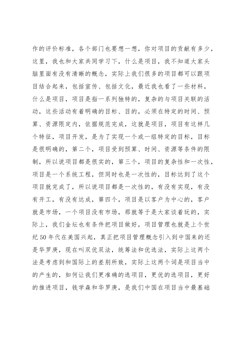 全市重点项目推进活动动员会讲话.docx,第3页预览