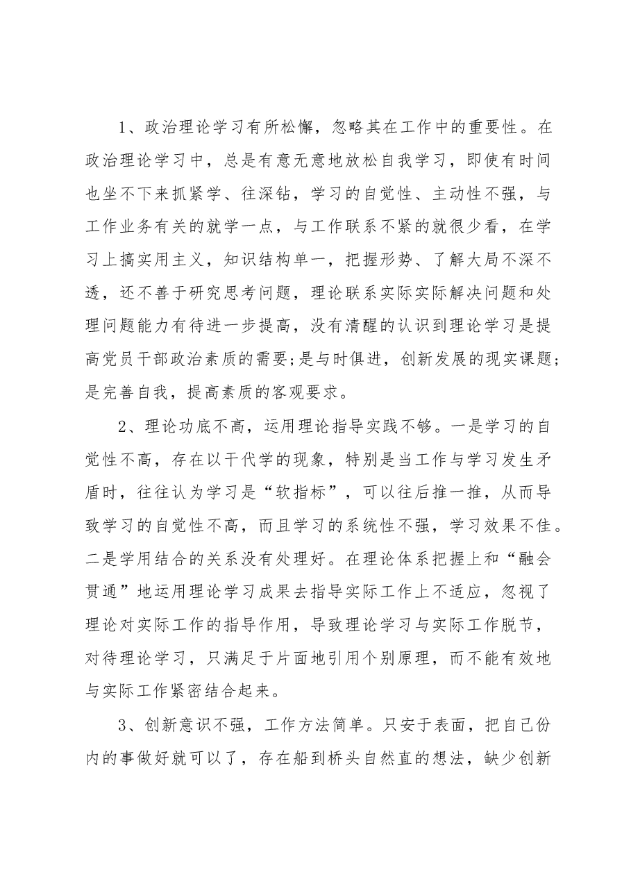 (5篇)专题警示教育个人学习心得体会.doc,第3页预览