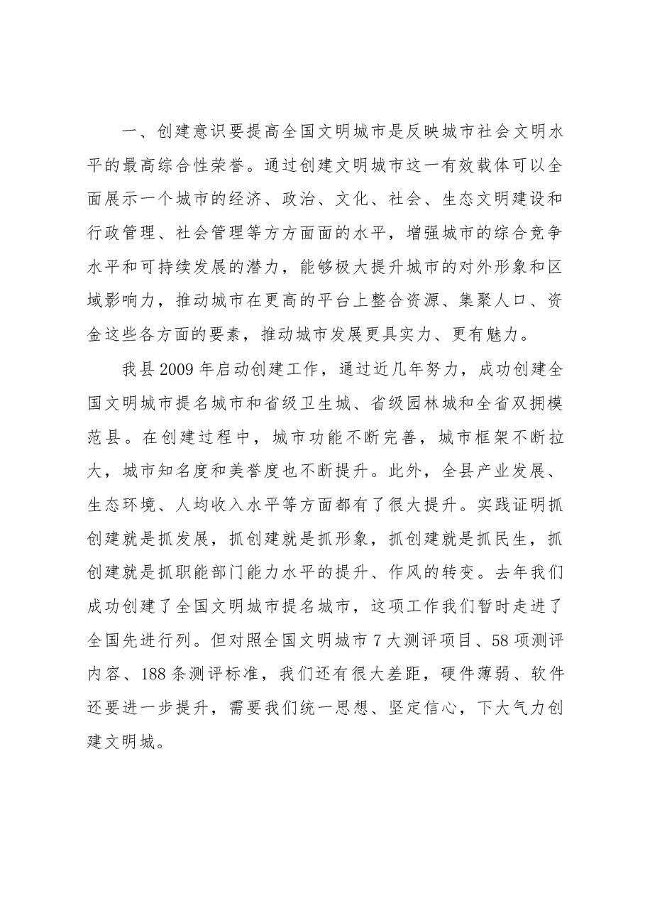 县委书记梁辉同志在全县创建全国文明城市动员会上的讲话.docx，第2页预览