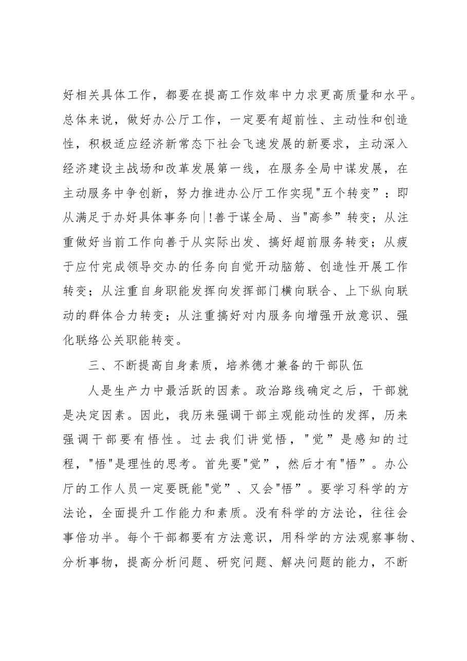 王君正:立足全局求真务实不断提高办公厅工作水平.docx,第4页预览