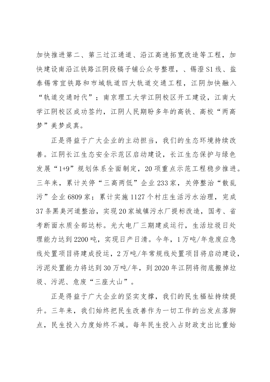 陈金虎：在2018年度江阴市重点骨干企业座谈会上的讲话.docx，第4页预览