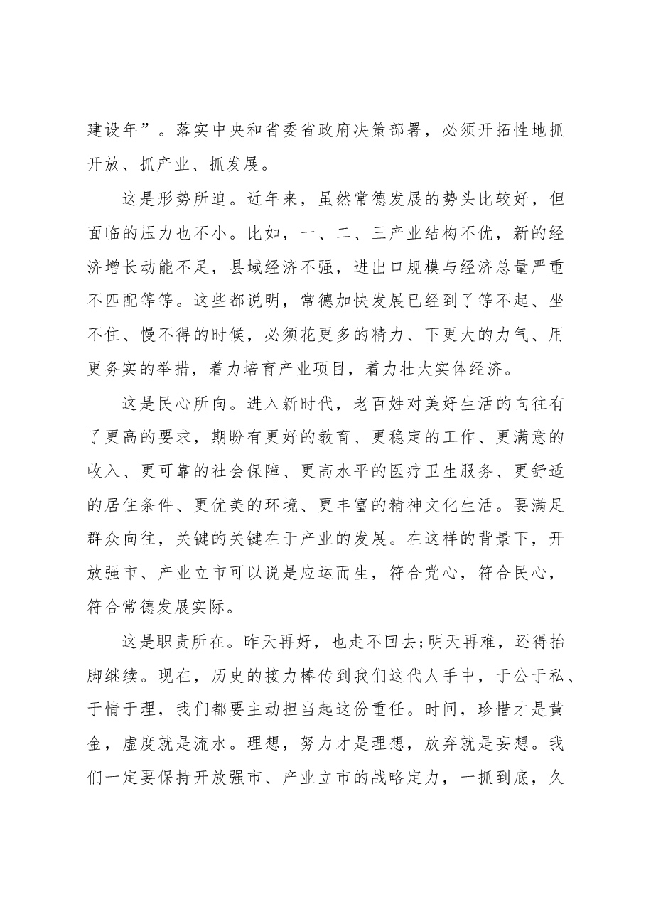 周德睿在人大闭幕会上的讲话.doc,第4页预览