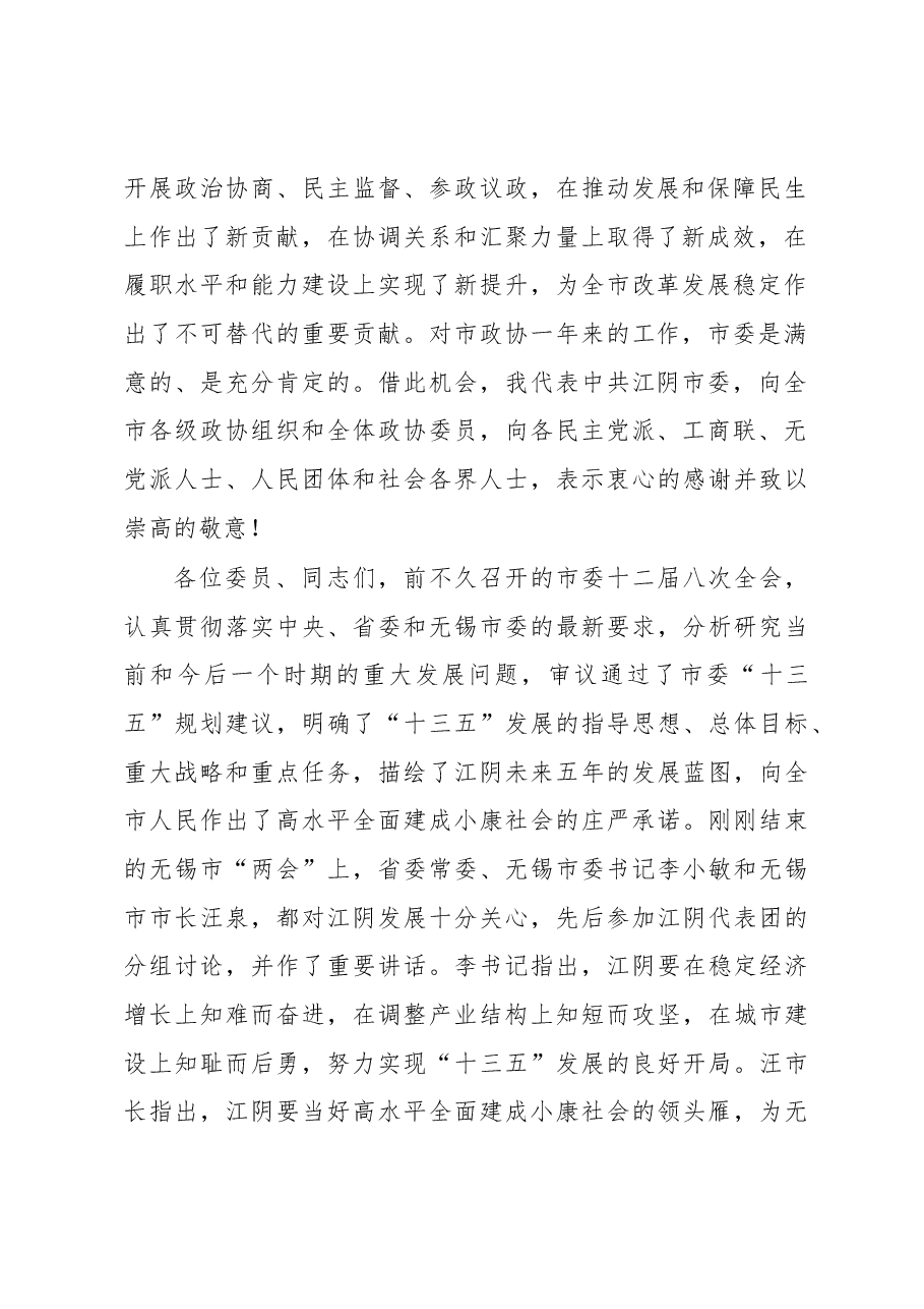 陈金虎：在政协江阴市十四届五次会议上的讲话.docx，第2页预览