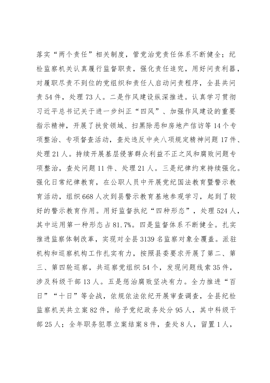 在十五届县纪委四次全会上的讲话.doc,第2页预览