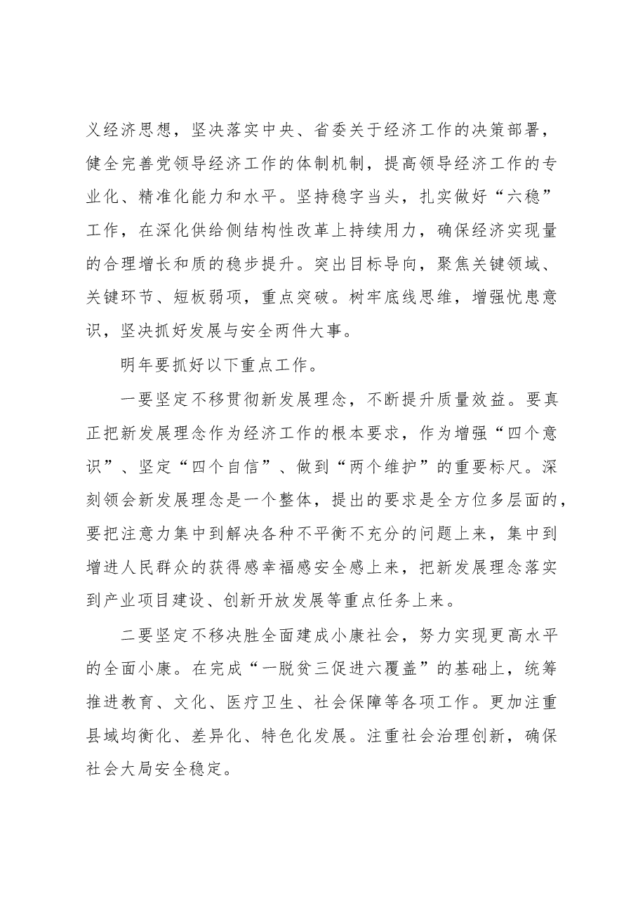 湘潭市委经济工作会议讲话.docx，第3页预览