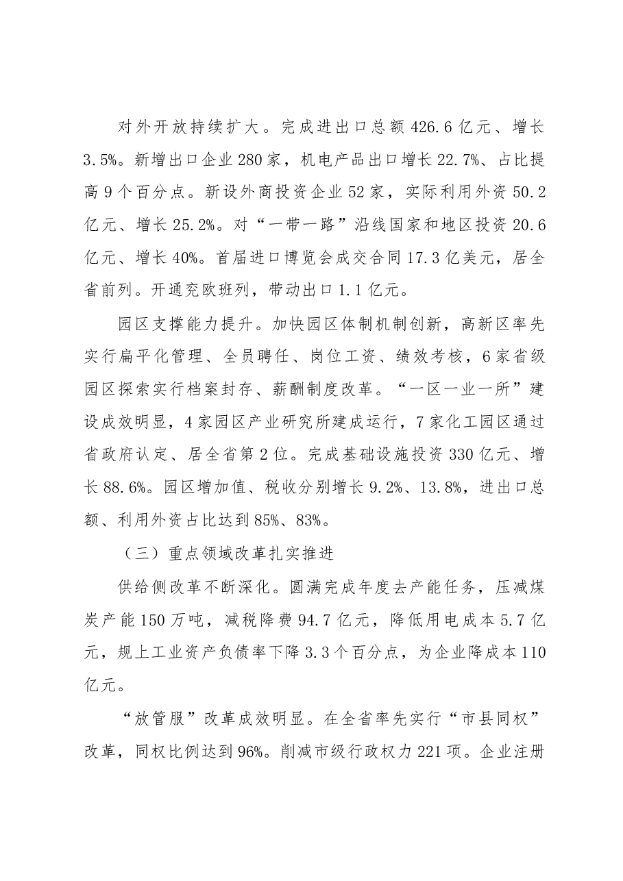 济宁市政府工作报告.docx,第4页预览