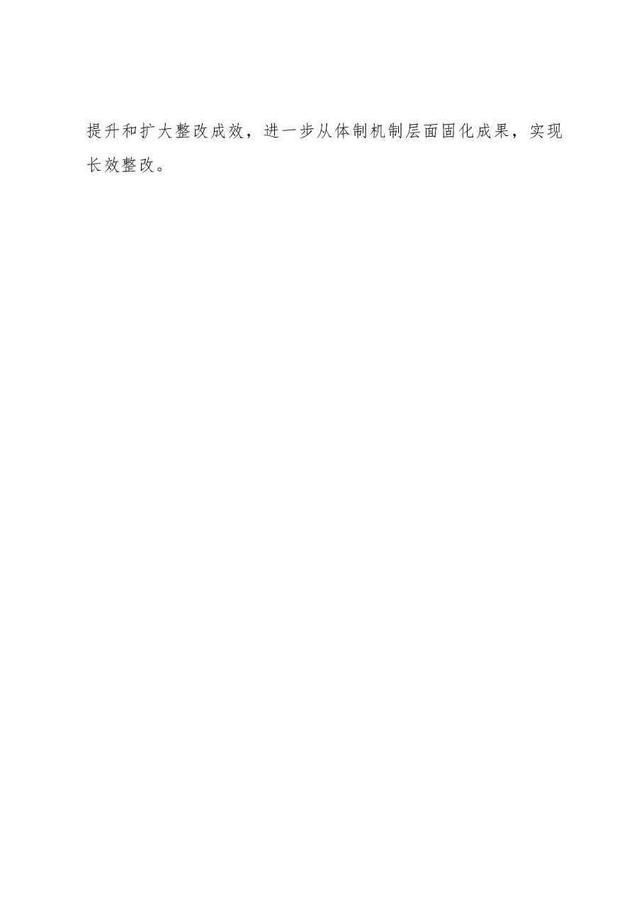 在政府常务会上关于落实中央环境保护 督察“回头看”精神的讲话.docx，第3页预览
