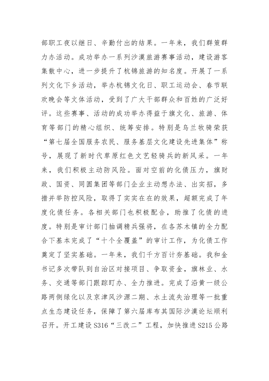 在旗人民政府2018年第一次全体会议暨廉政工作会议上的讲话.docx,第3页预览