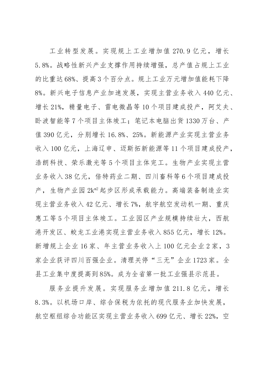 双流县政府工作报告.doc,第2页预览