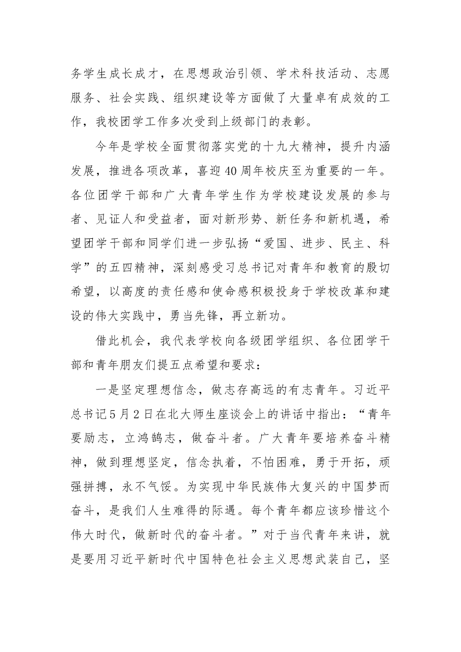 在纪念“五四”运动99周年暨座谈交流会上的讲话.docx,第3页预览
