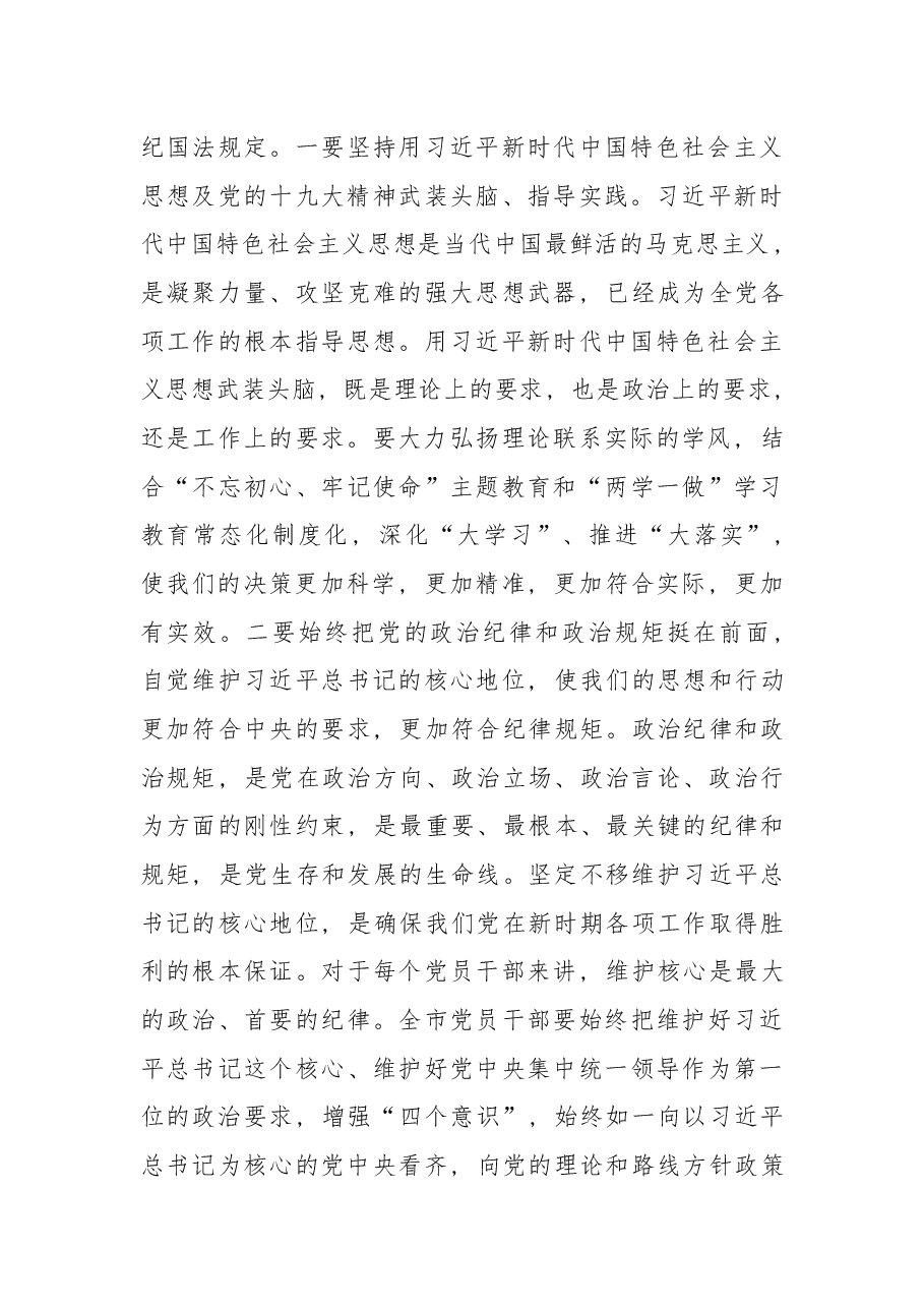 在2018年春季主体班开班式上的讲话.docx,第4页预览