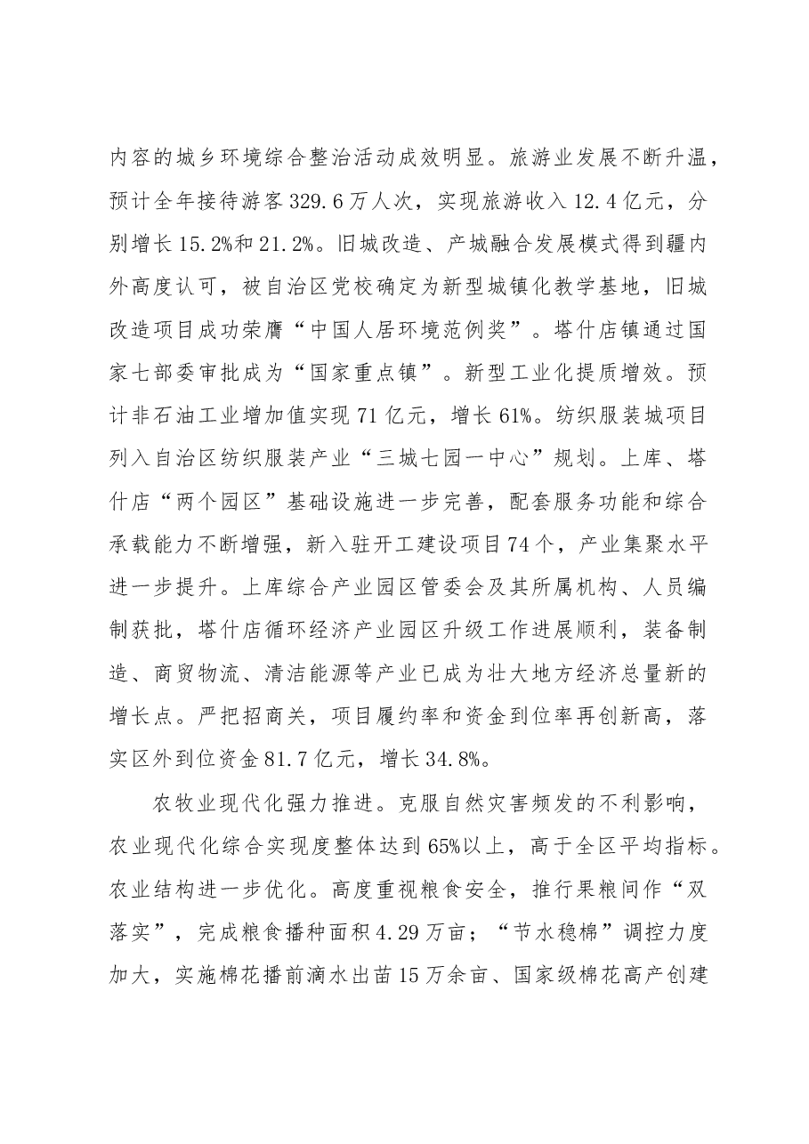 库尔勒市政府工作报告.doc,第3页预览