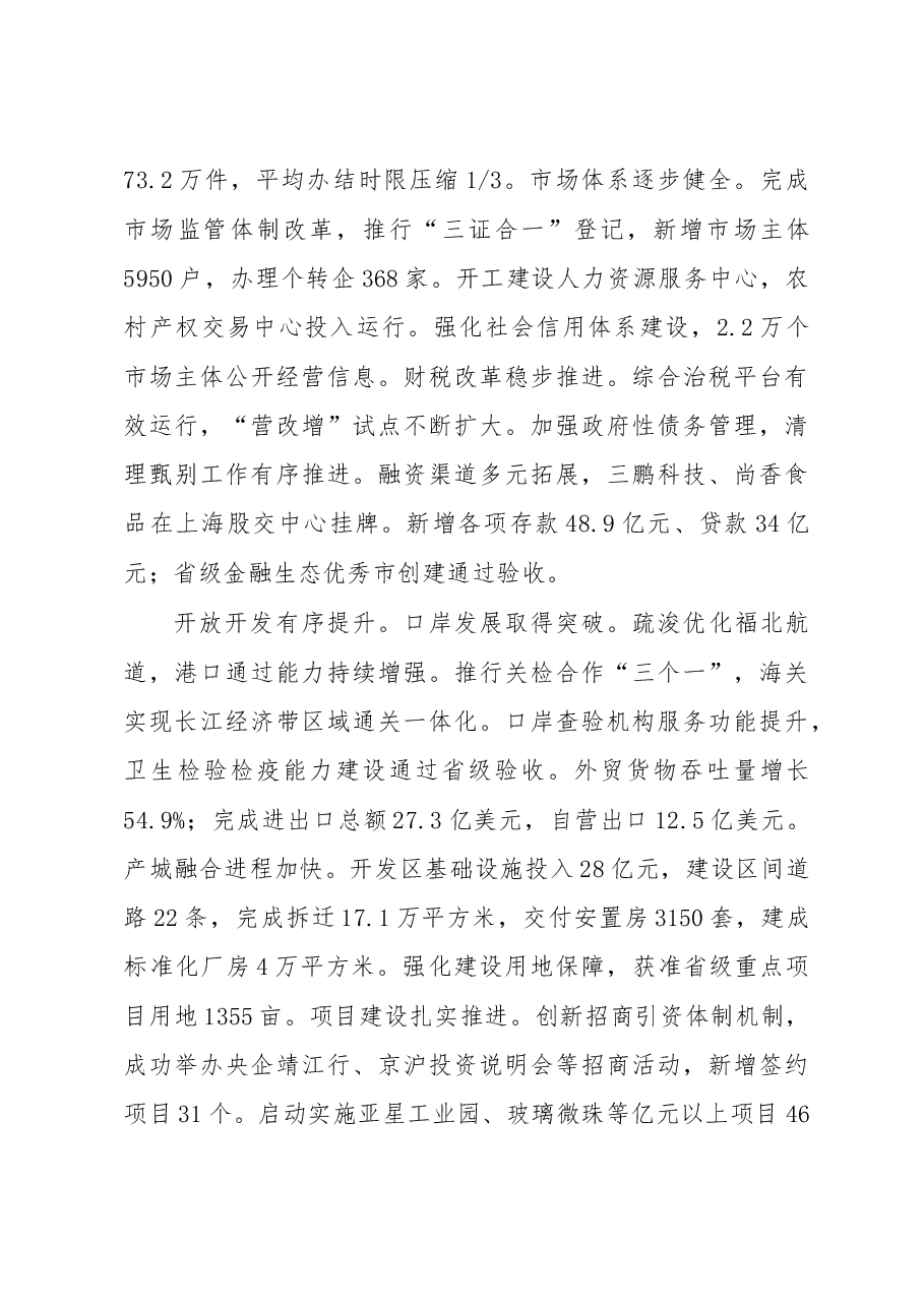 靖江市政府工作报告.doc,第4页预览