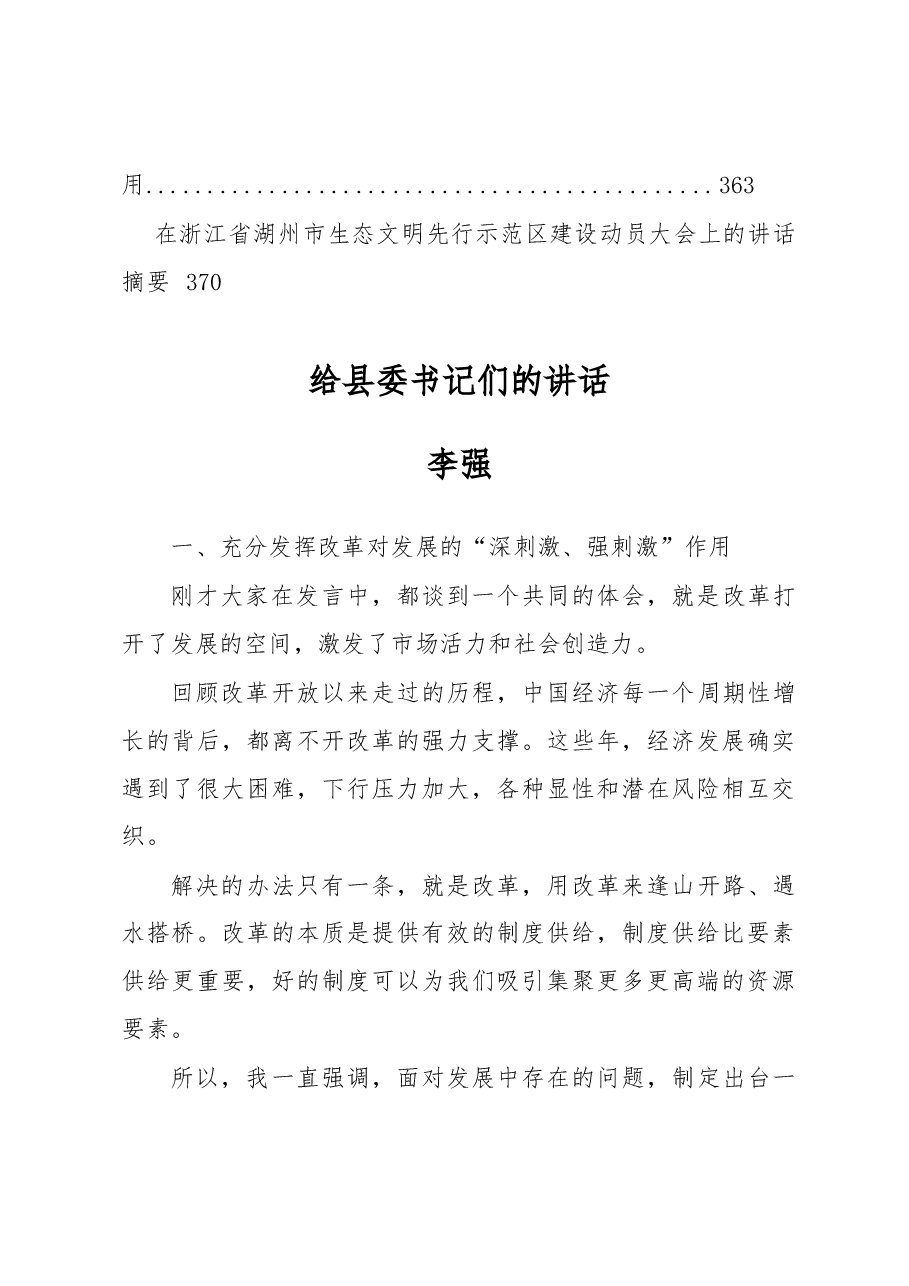 (36篇)李强讲话汇编.docx,第3页预览