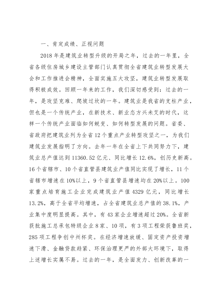 巩魁生副厅长在全省建筑业转型发展推进会议上的讲话.docx,第2页预览