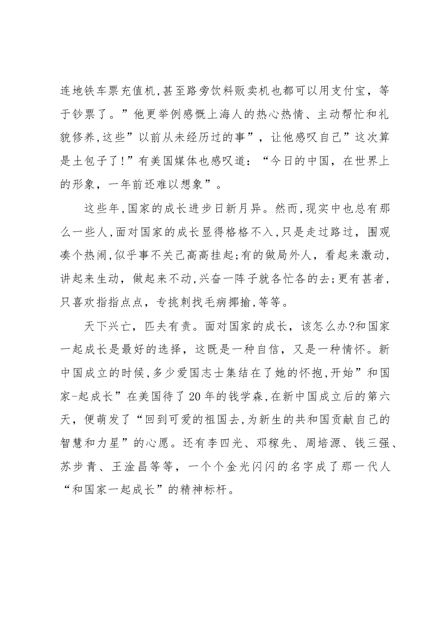 徐文秀:“和国家一起成长”是自信也是情怀.docx,第2页预览