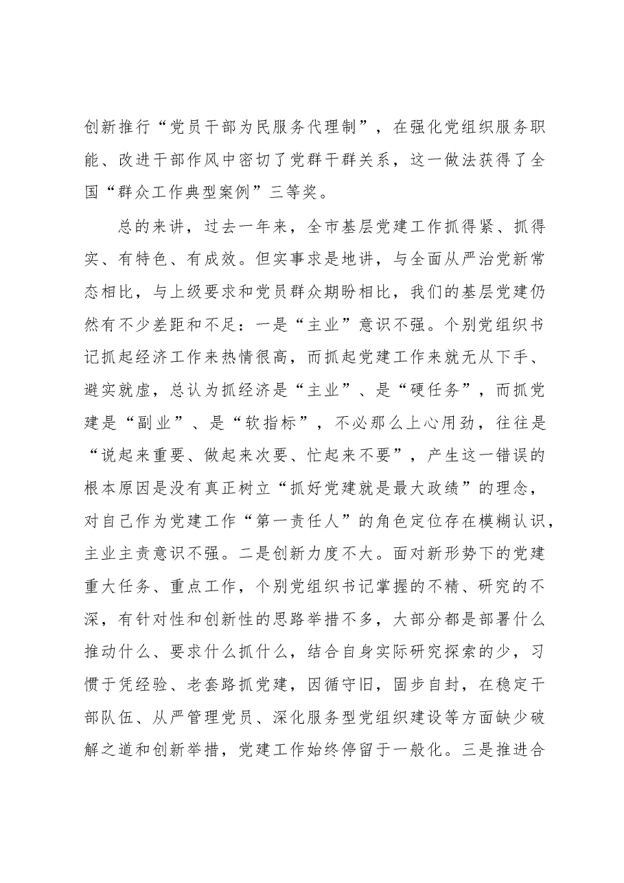 在全市基层党建工作会暨乡镇党委书记述职评议大会上的讲话.docx,第4页预览