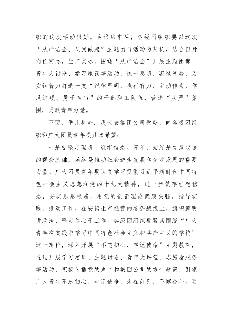 在2018年庆“五四”表彰会上的讲话.docx,第2页预览