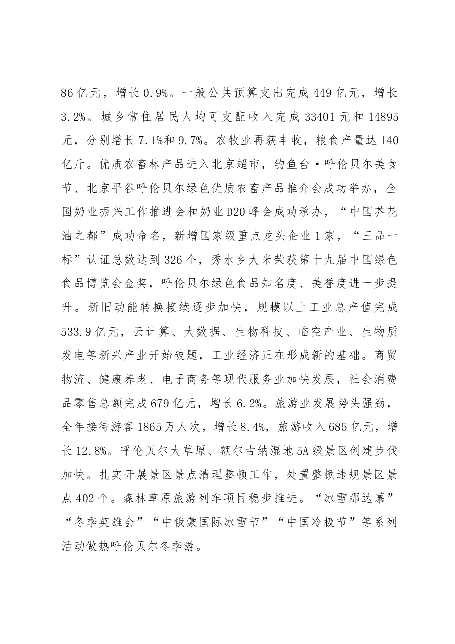 呼伦贝尔市政府工作报告.docx，第2页预览