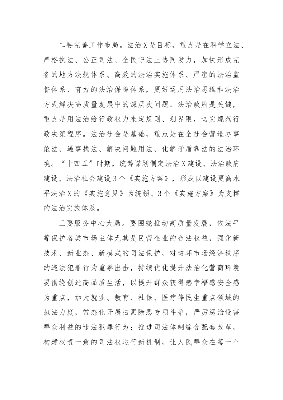 在2021年全市法治工作点评会上的讲话.docx,第4页预览